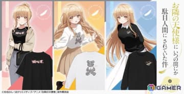 TVアニメ「お隣の天使様にいつの間にか駄目人間にされていた件」よりオリジナルアパレル、雑貨が販売！