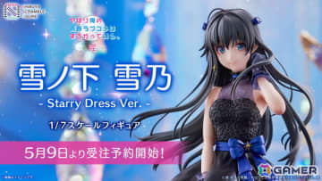 アニメ「やはり俺の青春ラブコメはまちがっている。完」より「雪ノ下雪乃 -Starry Dress Ver.-」が登場！
