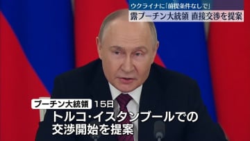 露プーチン大統領、ウクライナ側に直接交渉を提案「前提条件なしで」