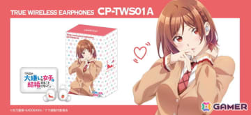 TVアニメ「クラスの大嫌いな女子と結婚することになった。」桜森朱音（CV：矢野妃菜喜）のボイス搭載ワイヤレスイヤホンが期間限定で受注販売