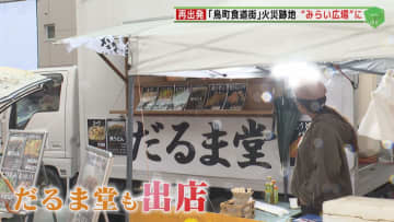 大規模火災から1年4カ月  ”新しい街”へと生まれ変わる“歴史ある街”  かつての賑わい取り戻せるか【福岡発】