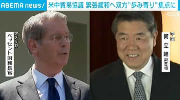 米中貿易協議 緊張緩和へ双方“歩み寄り”焦点に