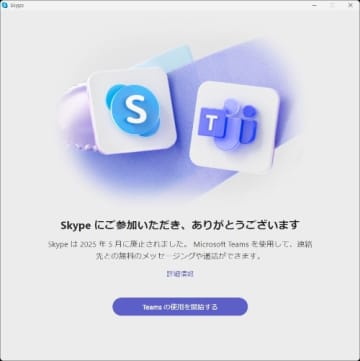 Skype死して履歴を残す――まだ間に合うチャット記録ダウンロード【道越一郎のカットエッジ】