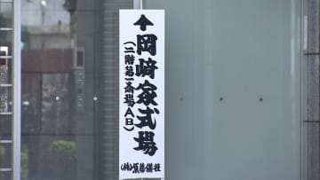父から娘へ「あんな狭いところにしまわれて…ゆっくり休んでね」岡﨑彩咲陽さん（20）告別式に親族・友人ら参列　川崎市女性死体遺棄事件
