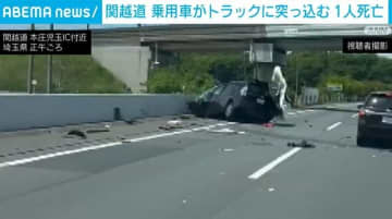 関越道 乗用車がトラックに突っ込む 男性1人死亡