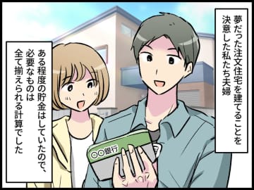 マイホーム購入で500万円を援助してくれた義両親 → 1年後、衝撃の告白に「話が違うだろ！」