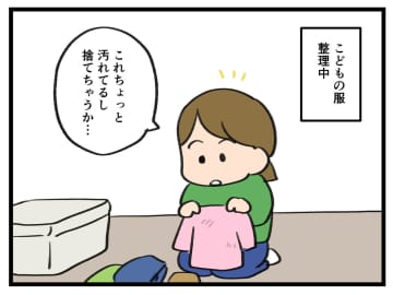 「これは捨てて、これは、、」子供の服と自分の服【アラサー主婦のあるある日記】