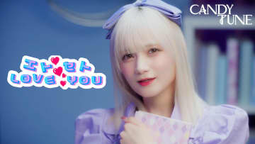 CANDY TUNE、「エトセトLOVE YOU」MV公開　メンバーが恋愛シミュレーションゲームの世界に入り込む
