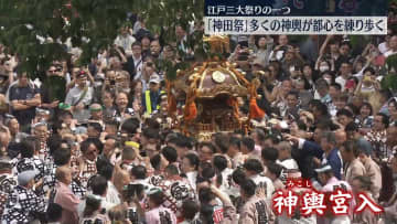 「神田祭」多くの神輿が都心を練り歩く　江戸三大祭りの一つ