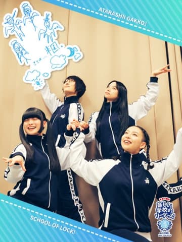 新しい学校のリーダーズ「妄想の世界は無限大！」リスナーの妄想メッセージに「めっちゃいい！」「おもろい!!」