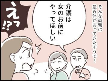 【マンガ】長男教の“毒親”から逃げたい…「介護は女のお前にやってほしい」と言われた50代女性の悩み