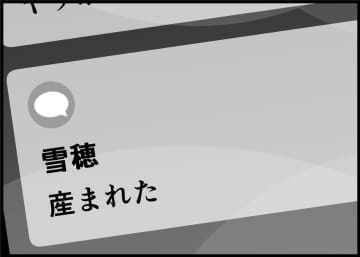 【漫画】早くない？　妻のもとへ急いでいる間に子どもが産まれた！【僕と帰ってこない妻 Vol.84】