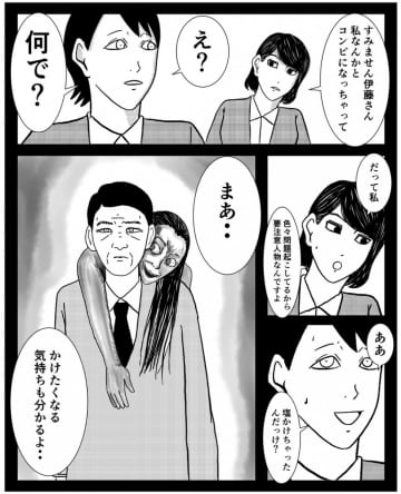 【漫画】助けたい後輩…。そして怪しい男も何か企んでいる…【事故物件物語EP1 Vol.20】