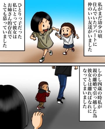 【漫画】母からの衝撃的な一言！私には姉がいた【世にも奇妙ななんかの話Vol.45】