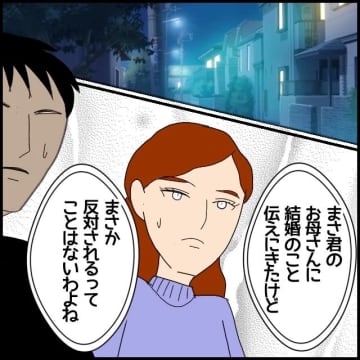 【漫画】意外にもお義母さんが妊娠を喜んでくれ、トントン拍子に結婚！【私が一番 Vol.33】
