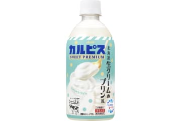 アサヒ飲料、生クリーム専門店「Milk」が監修した「カルピス SWEET PREMIUM 北海道生クリームのプリン風」発売