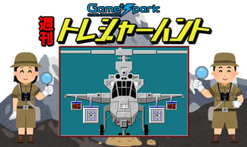 【週刊トレハン】「マインスイーパーヘリ」2025年5月4日～5月10日の秘宝はこれだ！
