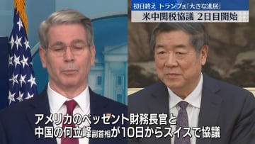 米中関税めぐる2日目の協議始まる　スイス