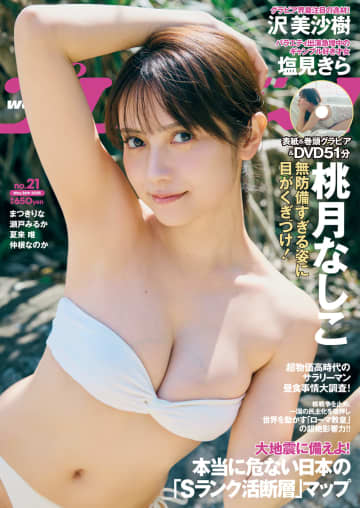 【グラビア】桃月なしこさんの沖縄ロケ！「週刊プレイボーイ 21号」本日発売