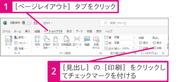 【Excel Q&A】行番号や列番号を印刷できる？