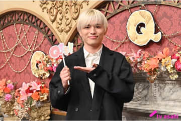 「Qさま!!」timelesz新メンバーで一橋大生の篠塚大輝が初参戦！「かましてこいと…」