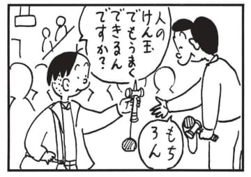 朝イチ更新！4コマ漫画『かりあげクン』手渡されたけん玉はとんでもないシロモノで…
