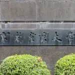 京都産業大学　アントレプレナーシップ学環　2026年4月設置構想
