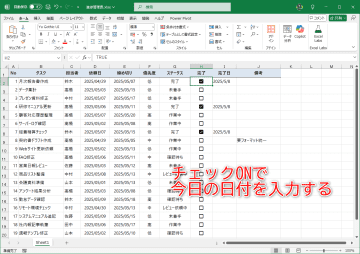Excelでタスクが完了したら完了日を自動入力できるタスク管理表を実現！【いまさら聞けないExcelの使い方講座】