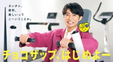 相葉雅紀出演「chocoZAP」新TVCM動画公開