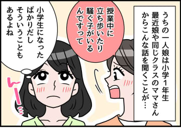 小学校で「保育園出身の子はお勉強の差が出るのよね（笑）」値踏みするママに → ベテランママが一言