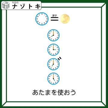 クイズです！「時計が表す言葉は？」ちょっと難しいかな？【難易度LV４.・辛口】