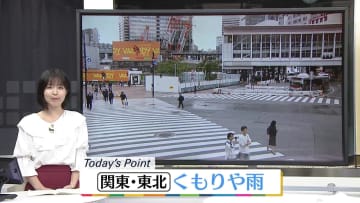 【天気】関東や東北はスッキリしない天気が続く