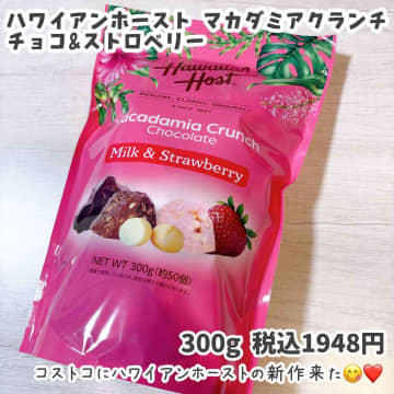 【コストコ】ストックしたくなる♡「新作お菓子」