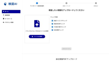 システムインテグレータ、AIで設計図面の検図業務を効率化するサービス「KENZ」