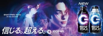 ENHYPEN ニキ、エナジードリンク「ZONe ENERGY」の新ブランドアンバサダーに！WEBCMで華麗なダンスを披露