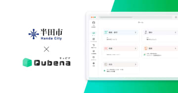 約9,000人の小中学生が利用、愛知県半田市がAI型教材「Qubena」の継続利用を決定