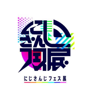 イベント「にじさんじフェス」を追体験できる展覧会　着ぐるみやヒーローショーの衣装などを再展示