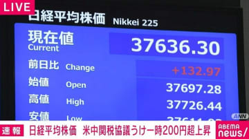 日経平均株価、米中の関税協議を受け 一時200円超上昇