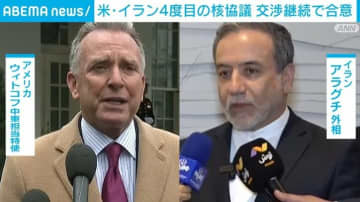 米がイランとの4度目の核協議 交渉継続で合意