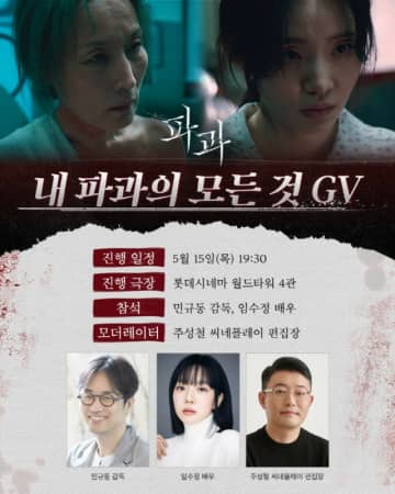 映画「破果」、イム・スジョンが応援のGV…ミン・ギュドン監督との縁