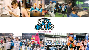 【開催レポート】《みんなのボールパーク=Out of KidZania＝》