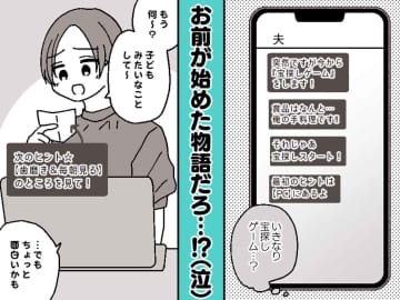 夫が『宝探しゲーム』を仕掛けたものの、うっかり──冷蔵庫から異臭が！ まさかのオチに「笑った」