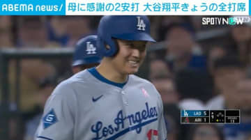 ドジャース・大谷翔平選手、ライト前に痛烈なタイムリーヒット チームの勝利に貢献