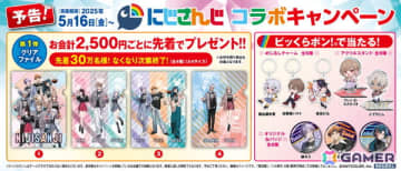 「にじさんじ」とくら寿司のコラボが5月16日より開催！SMC組、3SKM、メイフとのコラボメニューやアクスタなどの景品が貰える「ビッくらポン！」などが登場