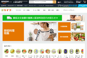 Amazon「ライフネットスーパー」配送料改定、最低注文金額を撤廃