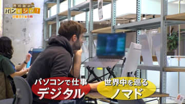 世界を巡る遊牧民「デジタルノマド」が観光地を救う？　日本らしさ再発見も【バンキシャ！】