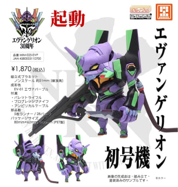 「新世紀エヴァンゲリオン」のエヴァ初号機が約5cmのコンパクトなプラモデル「チョイプラ」で立体化！「第63回 静岡ホビーショー」にてグレー色成型の先行発売版を販売予定
