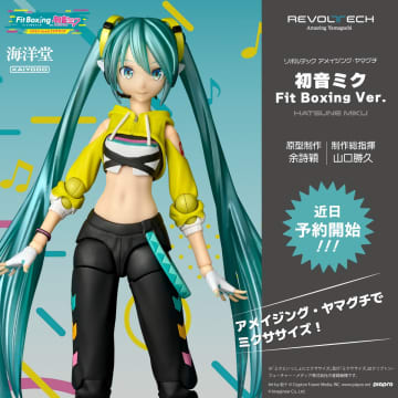 「Fit Boxing feat. 初音ミク」より「リボルテック アメイジング・ヤマグチ 初音ミク Fit Boxing Ver.」が近日予約開始！