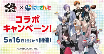 にじさんじ×くら寿司がコラボ発表 「ビッくらポン！」でグッズが当たる