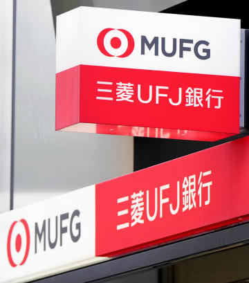 三菱UFJ銀、またシステム障害　ネットが一時つながりにくく